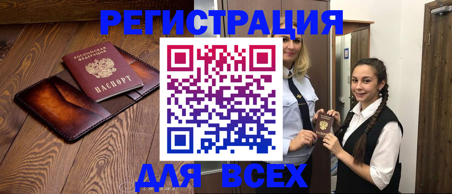 временная регистрация для школы в Дзержинске