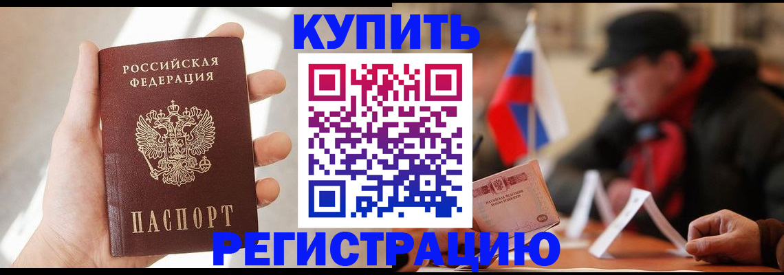 временная регистрация в квартире в Дзержинске