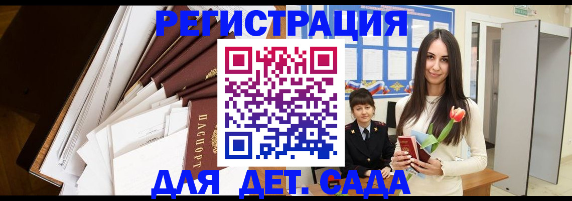 прописка для школы в Дзержинске